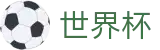 世界杯现金网投注入口-2026世界杯外围_官方指定购彩站